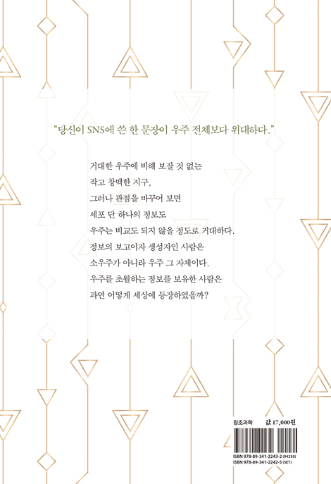 인류의 기원과 역사 (상) - 과학으로 보는 천지창조