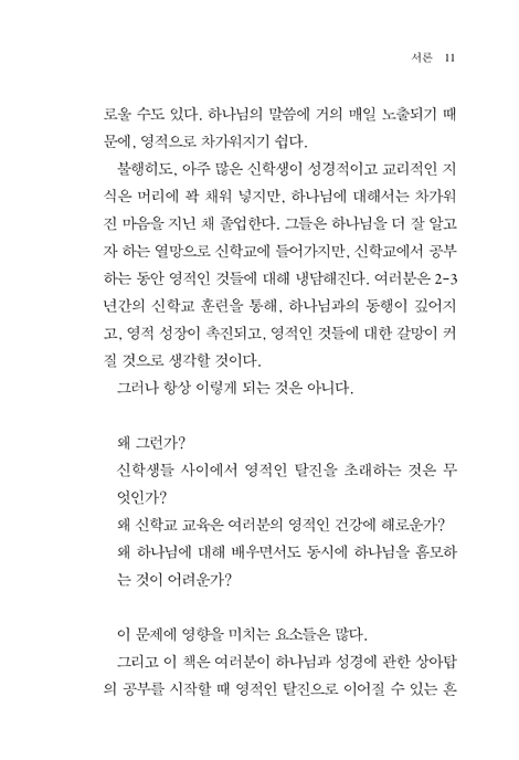 신학생의 지성과 영성