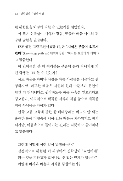 신학생의 지성과 영성