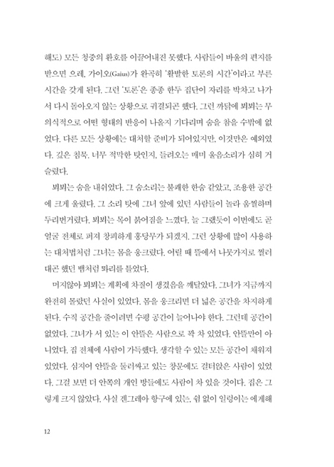 이야기 뵈뵈 (내러티브로 들려주는 바울의 그리스도교)