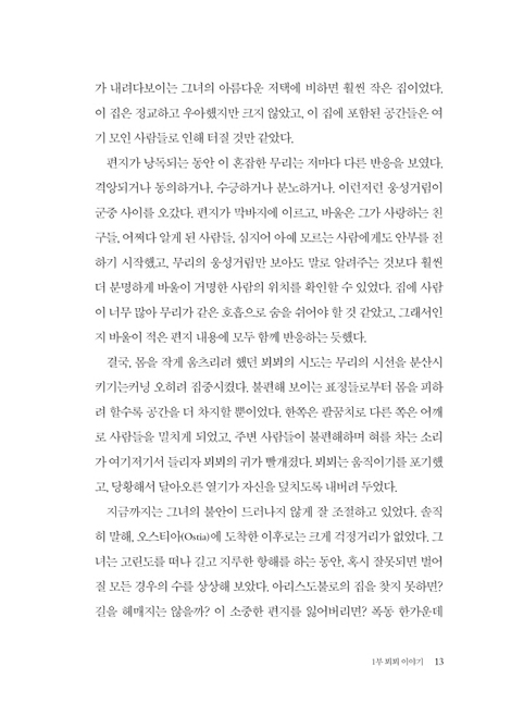 이야기 뵈뵈 (내러티브로 들려주는 바울의 그리스도교)