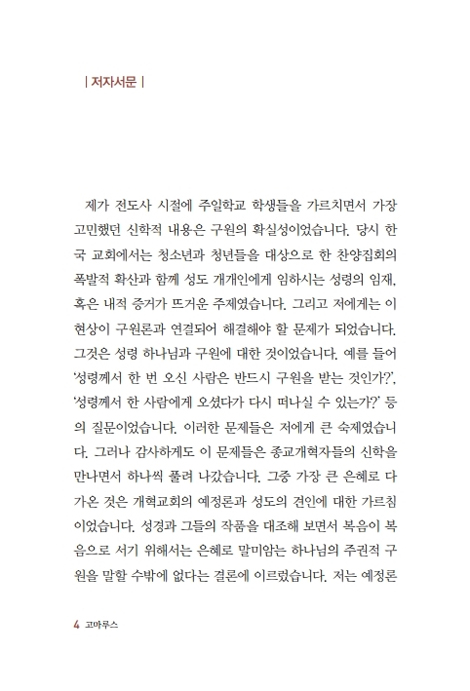 고마루스 (칼빈의 예정론을 지켜내다)