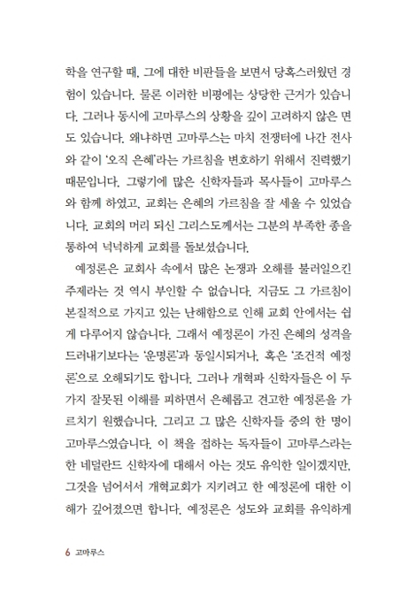 고마루스 (칼빈의 예정론을 지켜내다)