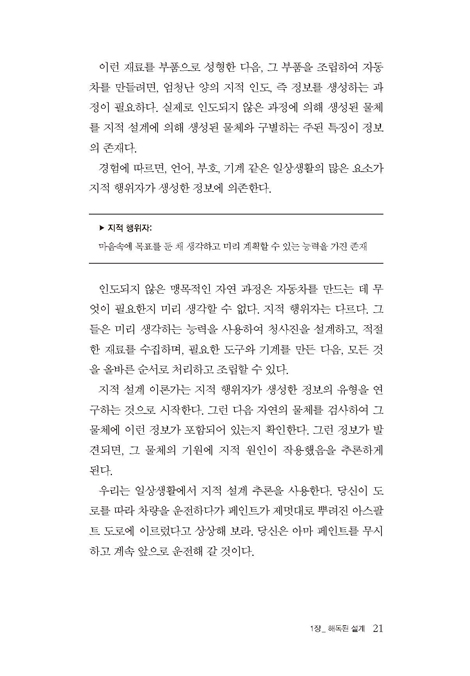 지적 설계의 발견 (과학적 증거를 찾아 떠나는 여행)