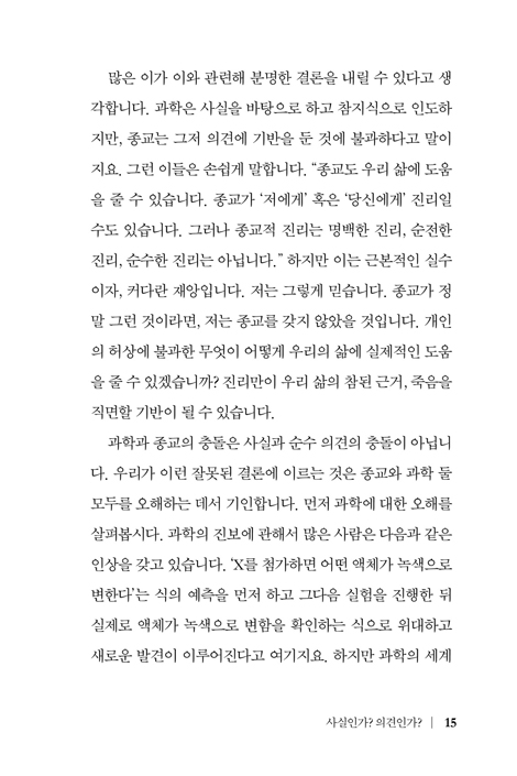 쿼크, 카오스, 그리스도교 (종교와 과학에 관한 질문들)