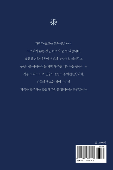 쿼크, 카오스, 그리스도교 (종교와 과학에 관한 질문들)