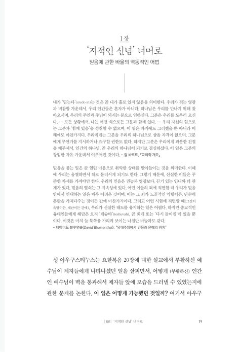 바울과 믿음 언어: 그리스도인의 믿음은 지적 동의인가, 신실한 행함인가