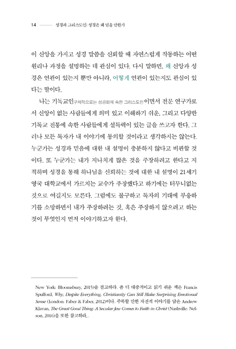 성경과 그리스도인 (성경은 왜 믿을 만한가)