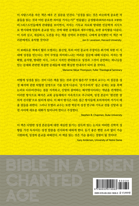 성경과 그리스도인 (성경은 왜 믿을 만한가)