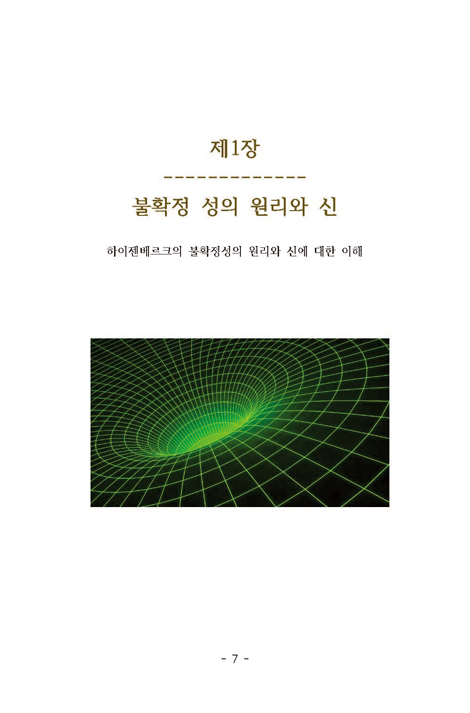 시간의 지문 (양자역학과 상대성이론의 동거)