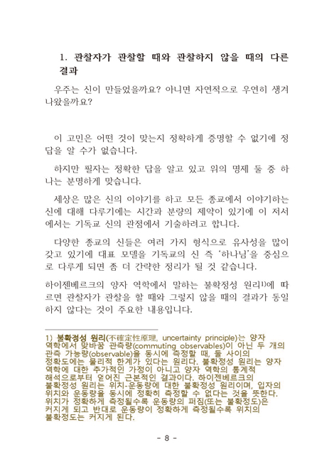 시간의 지문 (양자역학과 상대성이론의 동거)