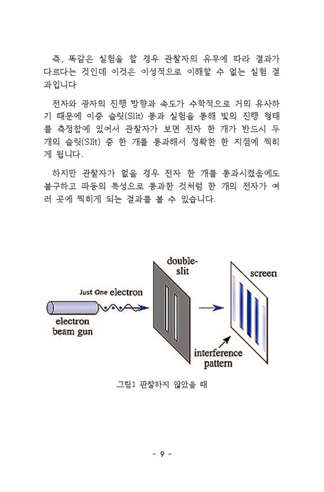 시간의 지문 (양자역학과 상대성이론의 동거)