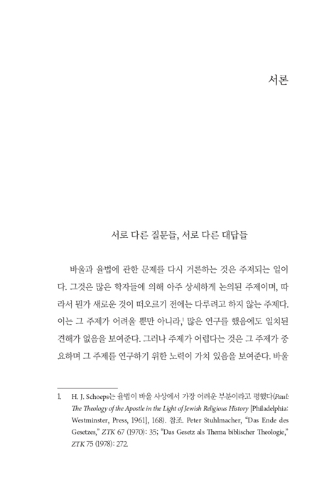 바울, 율법, 유대인