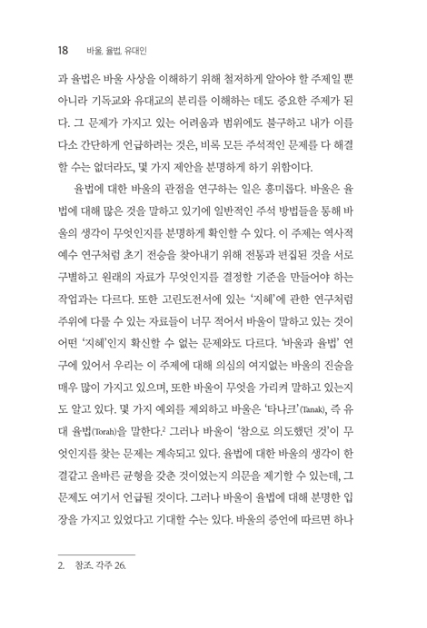 바울, 율법, 유대인