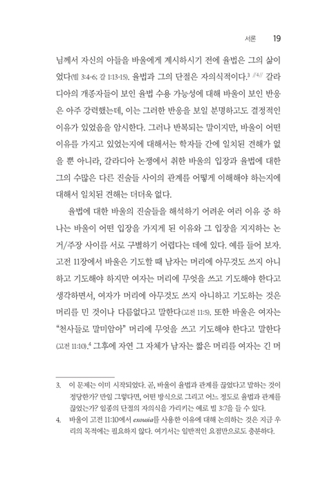 바울, 율법, 유대인