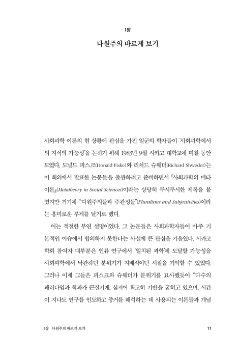 다원주의들과 지평들 (다양성의 시대를 살아가는 그리스도인의 공공철학)