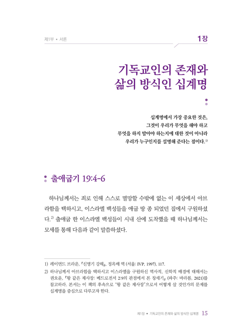 왕 같은 제사장의 삶 (십계명 해석의 원리와 실제)