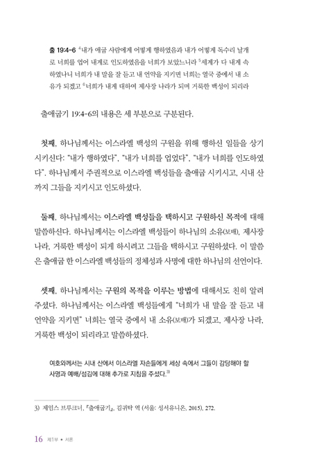 왕 같은 제사장의 삶 (십계명 해석의 원리와 실제)