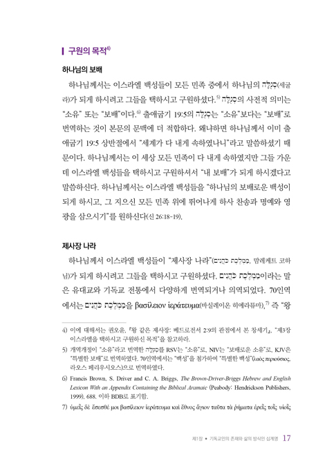 왕 같은 제사장의 삶 (십계명 해석의 원리와 실제)
