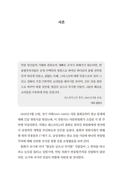 웨스트민스터 총회의 반율법주의 논쟁 (그리스도와 율법)
