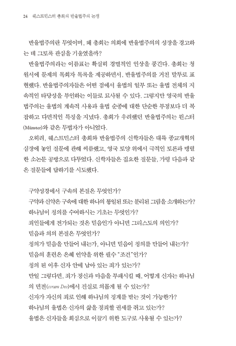 웨스트민스터 총회의 반율법주의 논쟁 (그리스도와 율법)