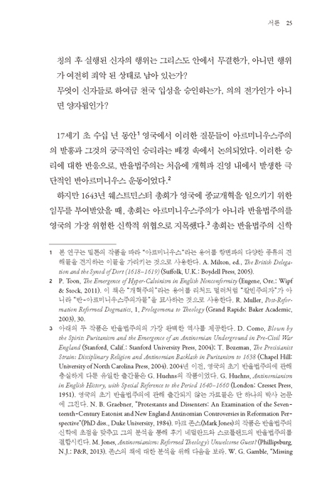 웨스트민스터 총회의 반율법주의 논쟁 (그리스도와 율법)