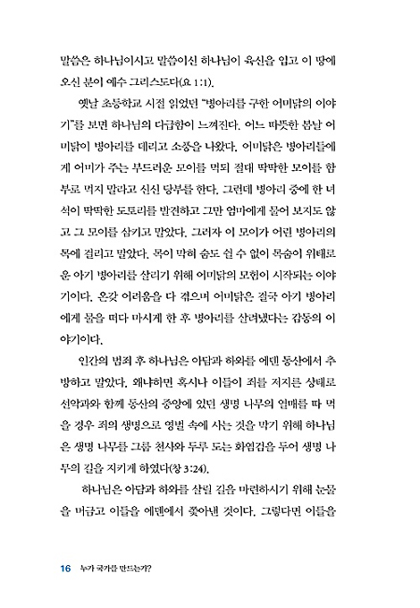 누가 국가를 만드는가