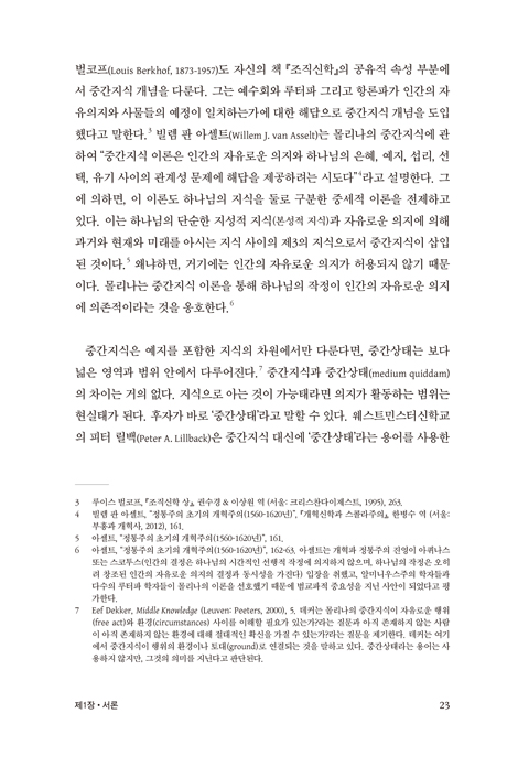 칼빈의 예정론과 섭리론 - 그의 중간개념(medium quiddam)을 중심으로