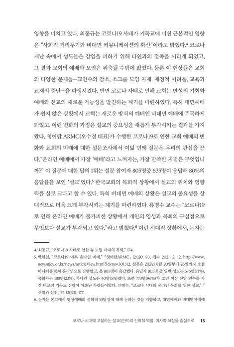 고전신학 제23호 : 위기 시대에 개혁신학과 교회는 어떻게 대응할 것인가?
