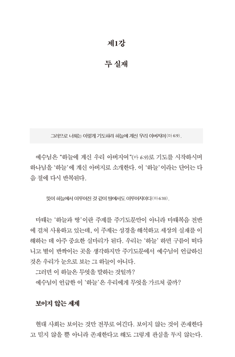 하늘을 잃은 세대를 위한 주의 기도