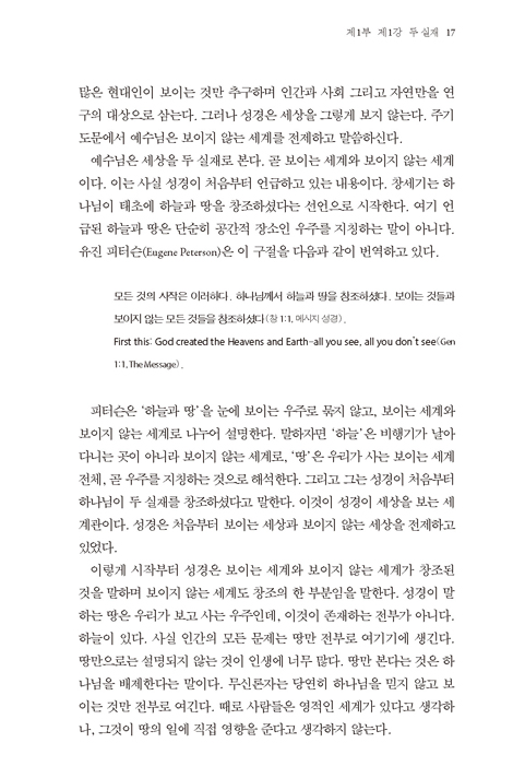 하늘을 잃은 세대를 위한 주의 기도