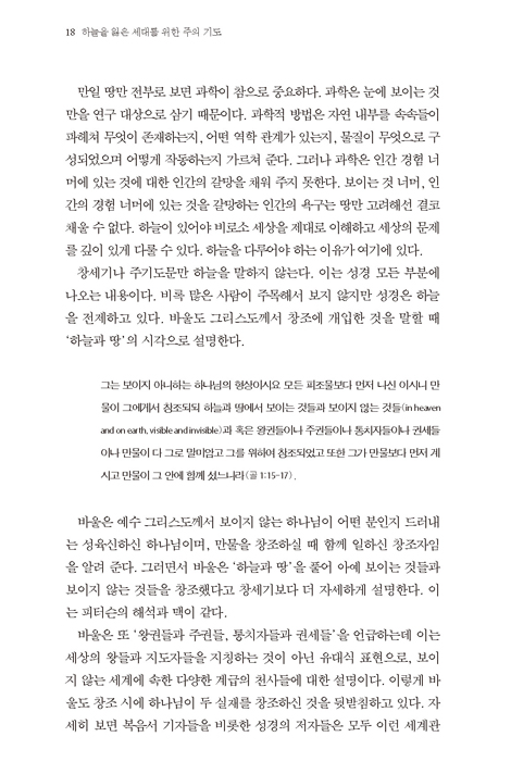 하늘을 잃은 세대를 위한 주의 기도