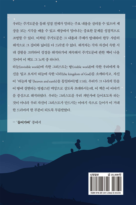 하늘을 잃은 세대를 위한 주의 기도