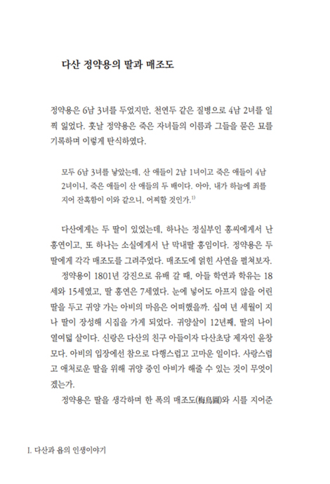 고난에 대한 다산 정약용과 욥의 대화