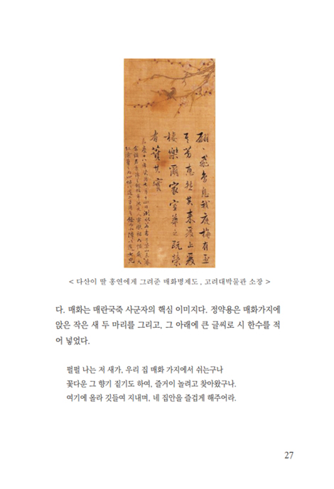고난에 대한 다산 정약용과 욥의 대화