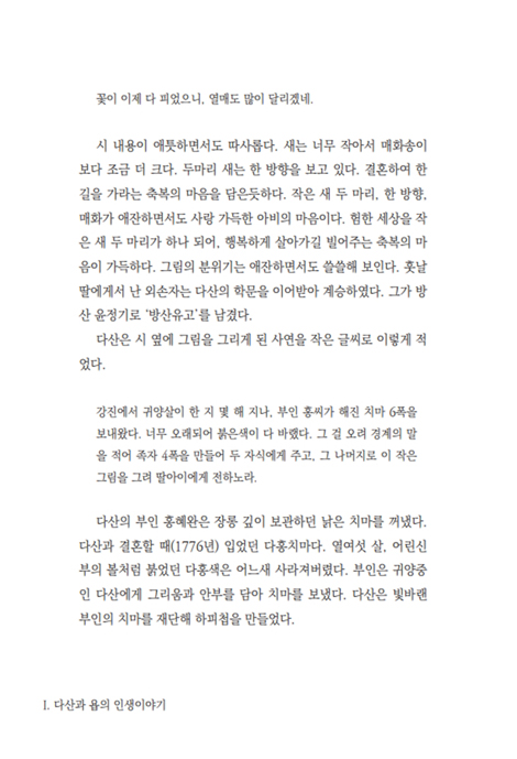 고난에 대한 다산 정약용과 욥의 대화