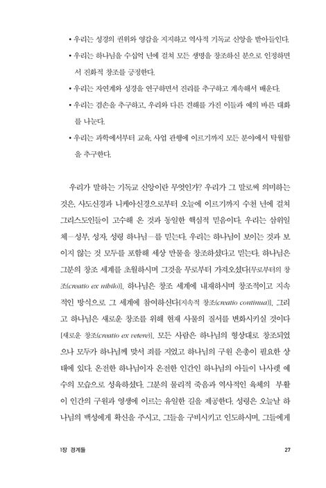 창조론 대화가 필요해 (오랜 지구 창조론인가 진화적 창조론인가)