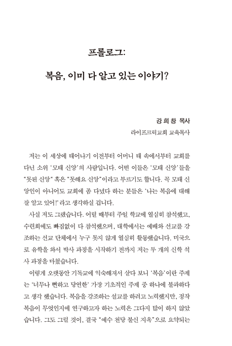 복음은 그런 게 아닙니다