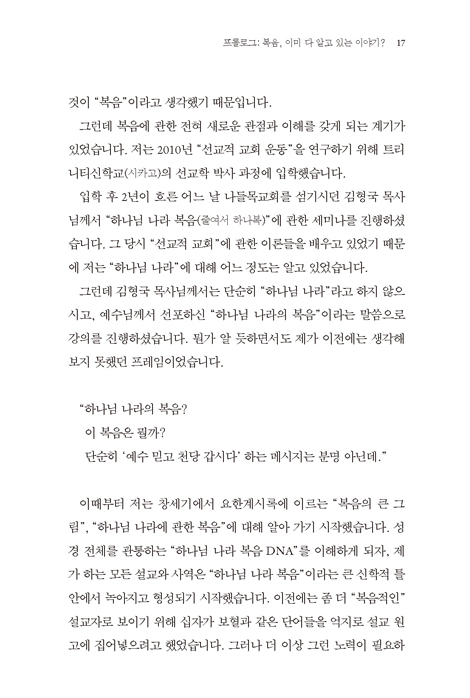 복음은 그런 게 아닙니다