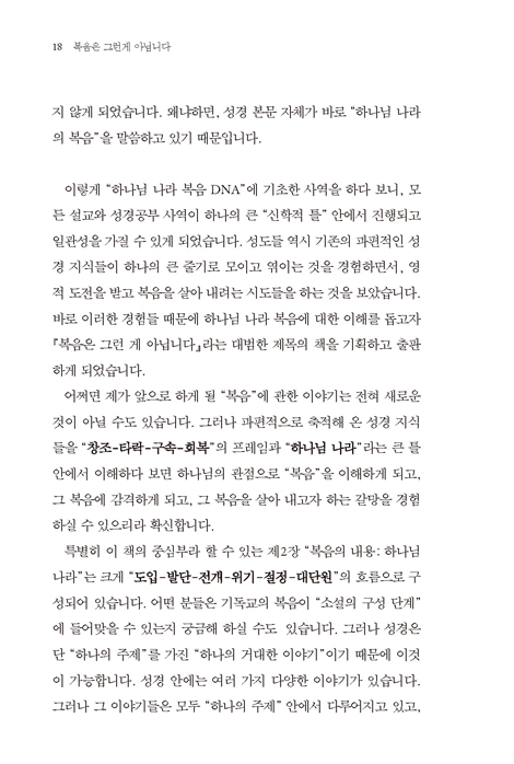 복음은 그런 게 아닙니다