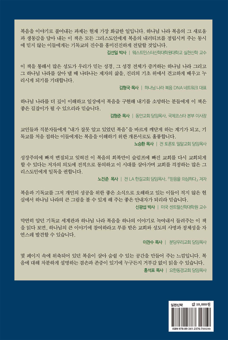 복음은 그런 게 아닙니다