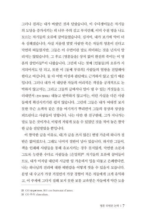칼뱅 작품선 6 - 재세례파와 심령파 논박서 4권 (칼뱅 총서 II : 작품선 33권 중)