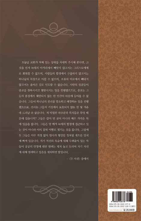 칼뱅 작품선 7 - 니고데모파와 세르베투스 논박서 5권 (칼뱅 총서 II : 작품선 33권 중)