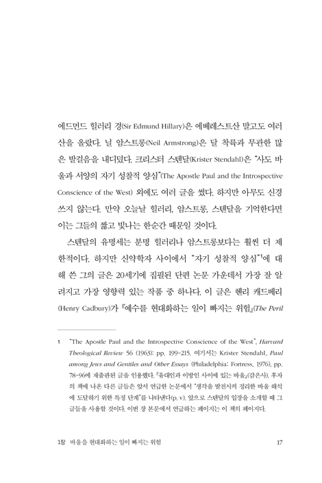칭의를 다시 생각하다 (새 관점에 대한 전통적 관점의 응답)