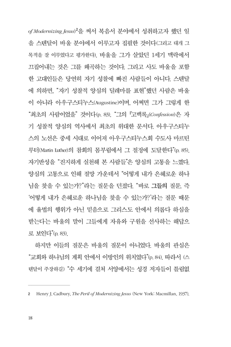 칭의를 다시 생각하다 (새 관점에 대한 전통적 관점의 응답)