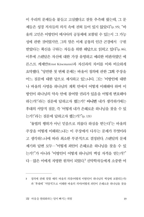 칭의를 다시 생각하다 (새 관점에 대한 전통적 관점의 응답)