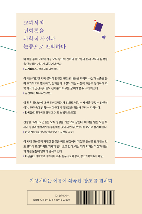 나는 이렇게 창조와 진화에 대한 답을 찾았다