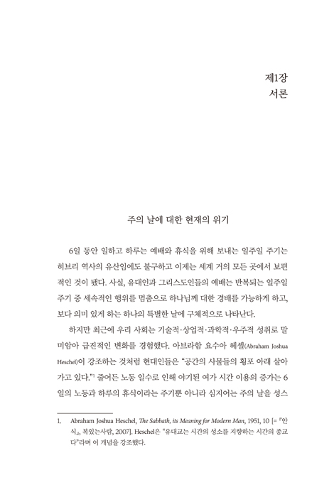 안식일에서 일요일로: 초기 기독교의 일요일 준수 기원에 대한 역사적 고찰