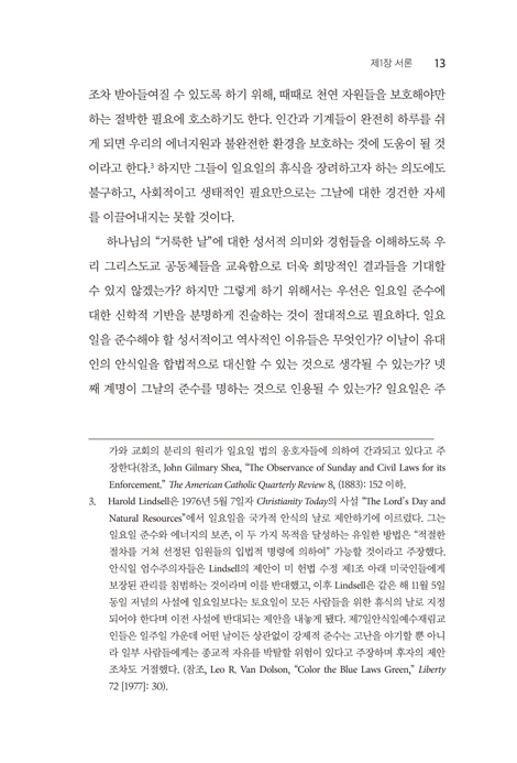안식일에서 일요일로: 초기 기독교의 일요일 준수 기원에 대한 역사적 고찰