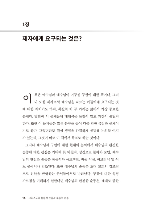 그리스도의 능동적 순종과 수동적 순종